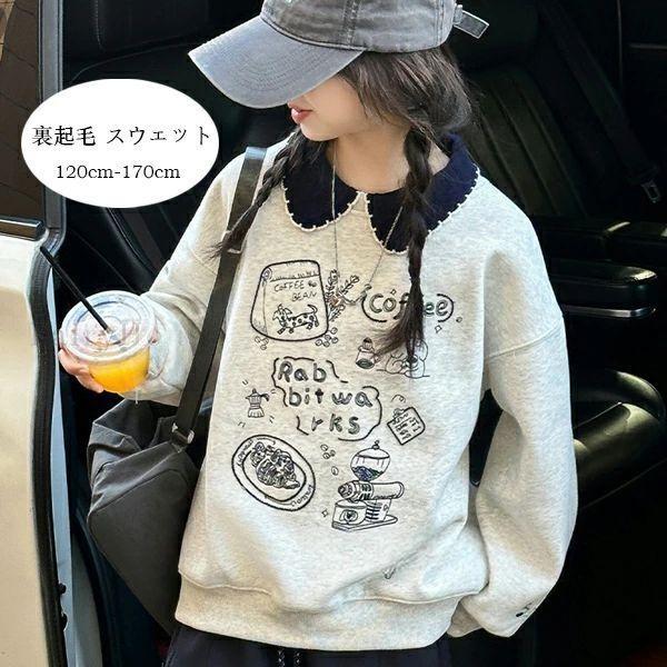 Rakuten - かわいい 防寒抜群 トップス 新品 グレー スウェット 長袖 秋冬 女の子 スウ キッズ プリント 裏起毛仕様 スウェット スウェット
