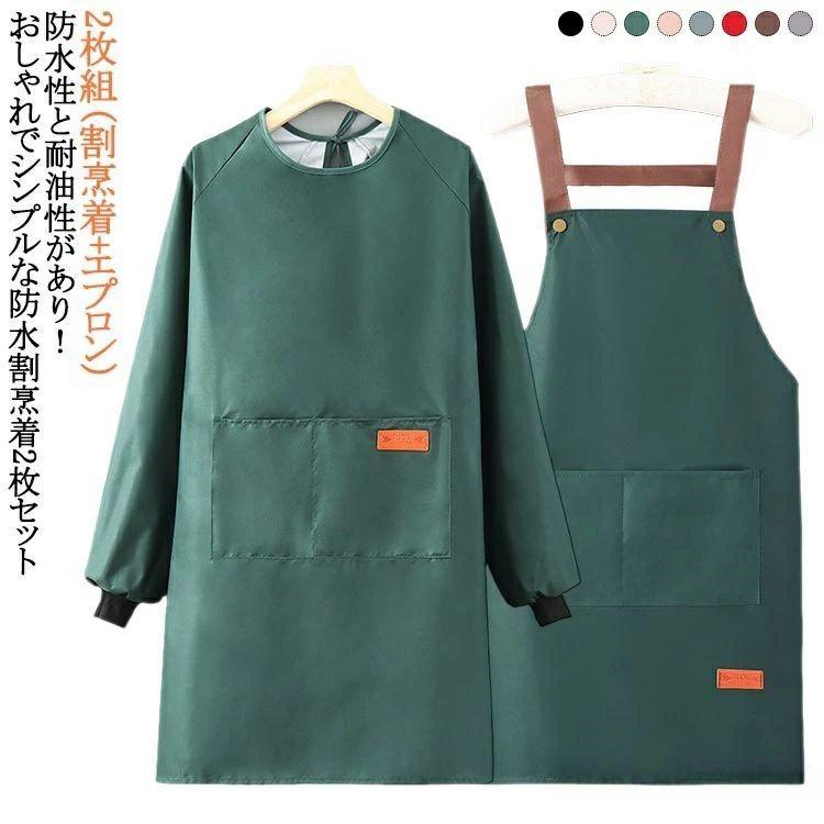 Rakuten - 【送料無料】大きいサイズ エプロン レディース 保育士 割烹着 かっぽう着 キッチン メンズ 長袖 おしゃれ 料理教室 2枚セット 2枚セット エプロン ポケット 防水 防油