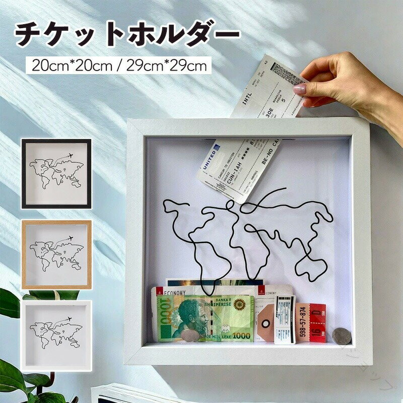 Rakuten - 記念品 ボックス トラベル シャドー ボックス 8 インチ スロット 付き 世界地図 飛行機 デザイン チケット 収納 劇場 ギフト 思い出 保存 用
