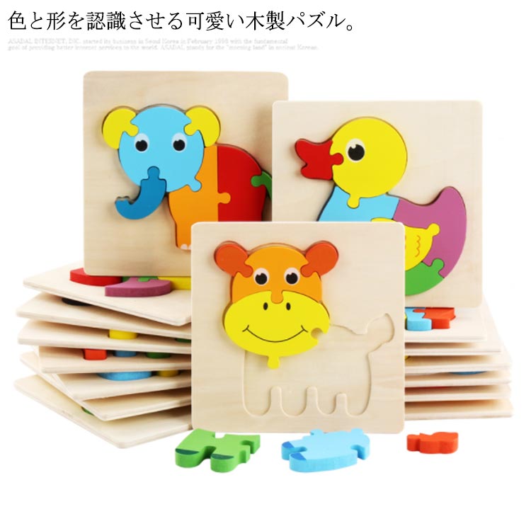 パズル 知育玩具 知育 動物 おもちゃ 木製 赤ちゃん アニマル 2歳 1歳 出産祝い 幼児 知育パズル 誕生日プレゼント 男の子 3歳 子供向けパズル 女の子 木のおもちゃ 木のパズル