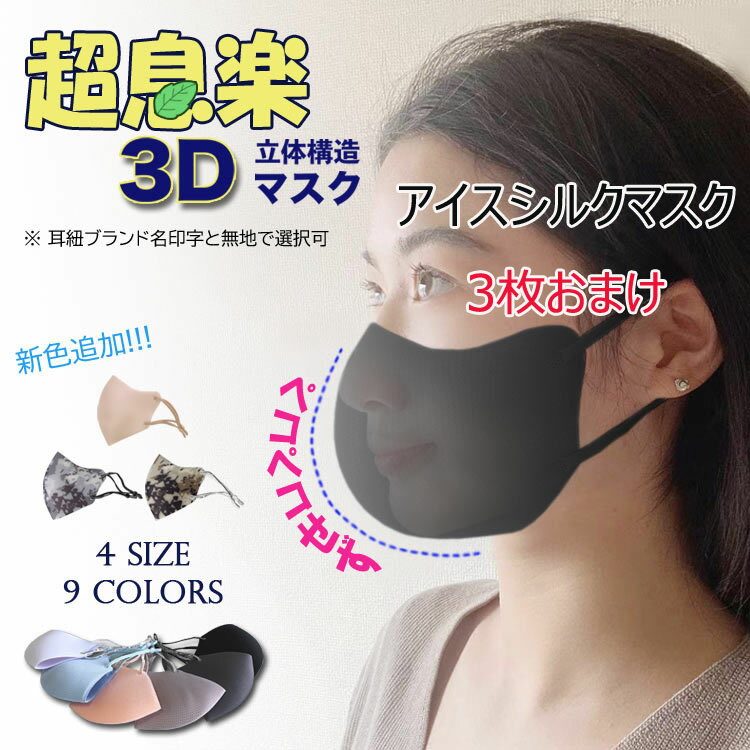 ［5~15枚入」超立体マスク超息楽...