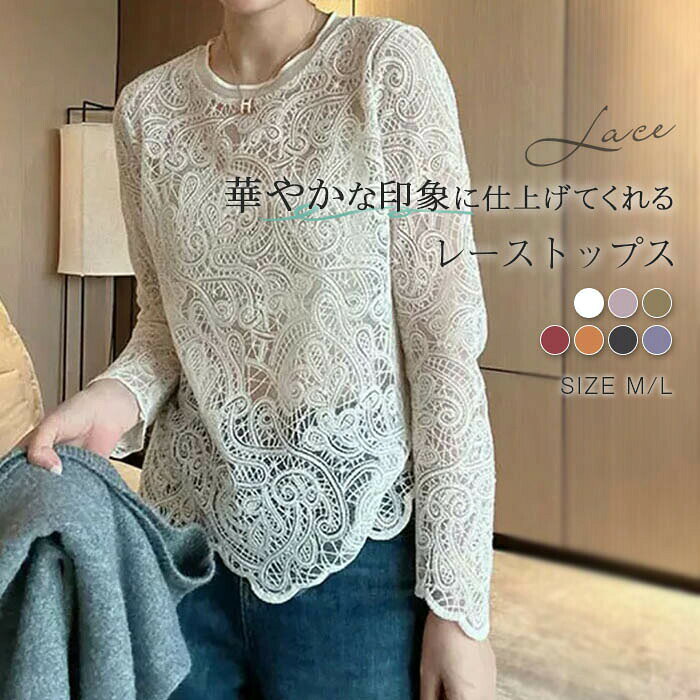 Rakuten - レース tシャツ レディース カットソー トップス ブラウス 長袖 レースシャツ 総レース 花柄 レースtシャツ スーツ インナー クルーネック 秋 春 夏 透け感 セクシー おしゃれ 着回し 重ね着 通勤 着痩せ きれいめ フェミニン 伸縮性 ゆったり フォーマル ベージュ 上品