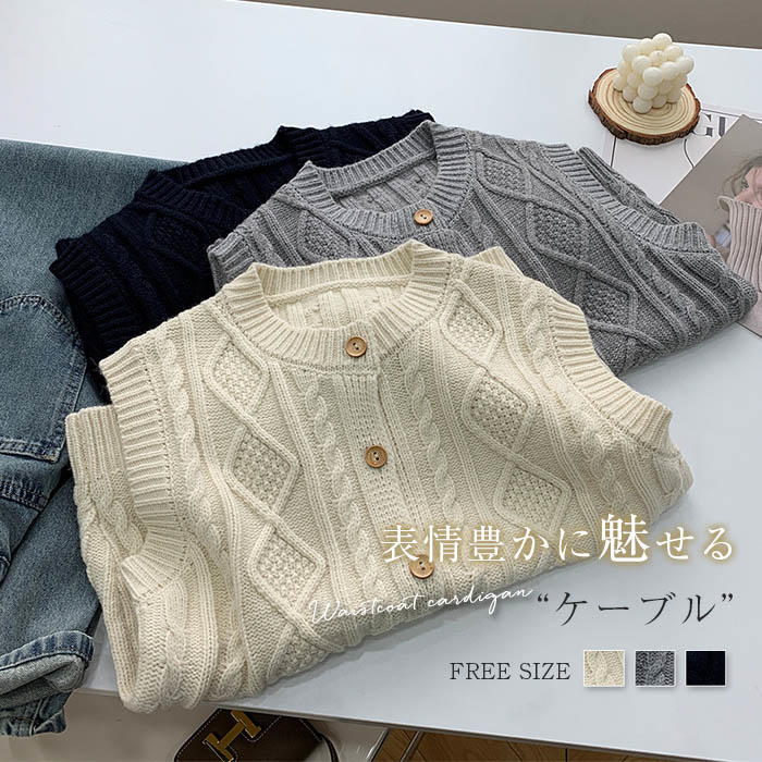 Vests - ケーブル編み ニット ベスト レディース 秋 大人 可愛い クールネック 秋 冬 春 ニットベスト 前開き おしゃれ 着回し トップス 体型カバー ニットトップス シンプル カジュアル ナチュラル 重ね着 定番 オフィス 通勤 通学 20代 30代 40代 50代 新作 秋冬 送料無料