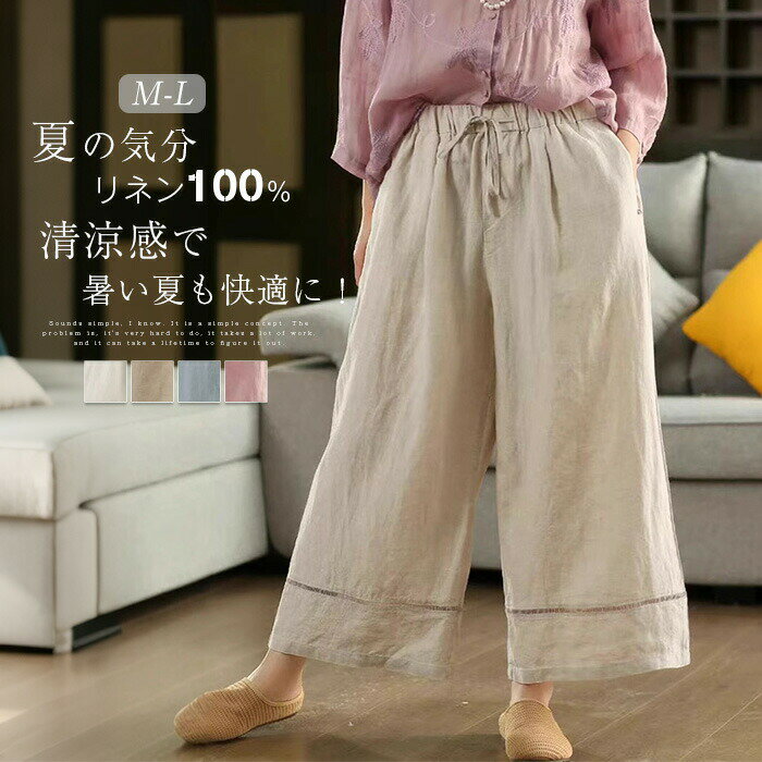 Rakuten - リネンパンツ レディース 夏 ワイドパンツ リネン100％ 麻 無地 春夏 涼しい 大きいサイズ リラックスパンツ ボトムス イージーパンツ ロング マキシ ストレートパンツ シンプル 体型カバー きれいめ 上品 美脚 通勤 オフィス 着痩せ カジュアル ナチュラル 送料無料