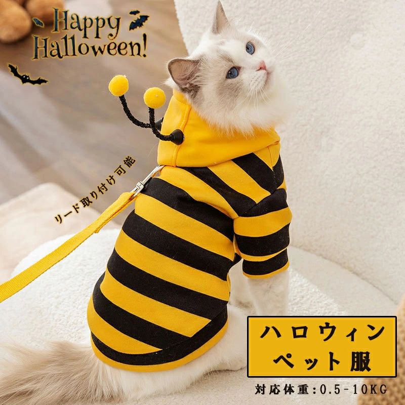 ハロウィン ペット服 ペット 変装 猫服 犬服 秋 冬 かわいい パーカー コスチューム 蜂 脱毛保護 ファッション 記念撮影 お出かけ 部屋着 小中型犬 犬服 ふわふわ かわいい パーカー ジャケット 冬 犬 服 小型犬 ドッグウェア お散歩 ボア もこもこ 秋冬 服
