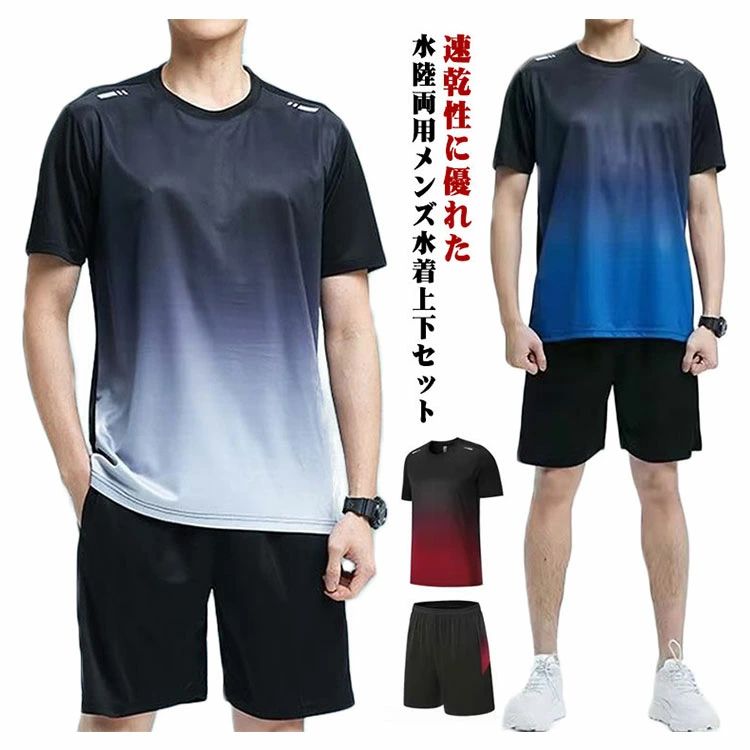Rakuten - 水着 メンズ 上下セット スポーツウェア 接触冷感 ランニングウェア メンズ水着 速乾 セパレート 日焼け防止 スポーツ フィットネス 半袖 水陸両用 UVカット 体型カバー 男性 フィットネスウェア ビーチ プール 海 ランニング