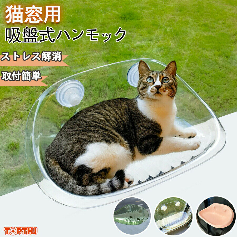 Other - 猫用ハンモック 透明 猫用ベッド ペットベッド 窓ハンモック 吊りベッド 通年用 猫用窓シート ウイドウシート 猫用 吸盤式 ハンモック ストレス解消 猫用品 日向ベッド キャットハンモック ウィンドウベッド 取付簡単 ネコハンモック