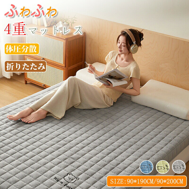 マットレス クッション フロアマット 寝マット 敷布団 折りたたみ 寝具 家庭用 インテリア 敷布団 体圧分散 快適 形態安定 柔らかい 通気 保温 防寒 厚手 アウトドア 車中泊 長座布団 ごろ寝クッション 秋冬 新生活