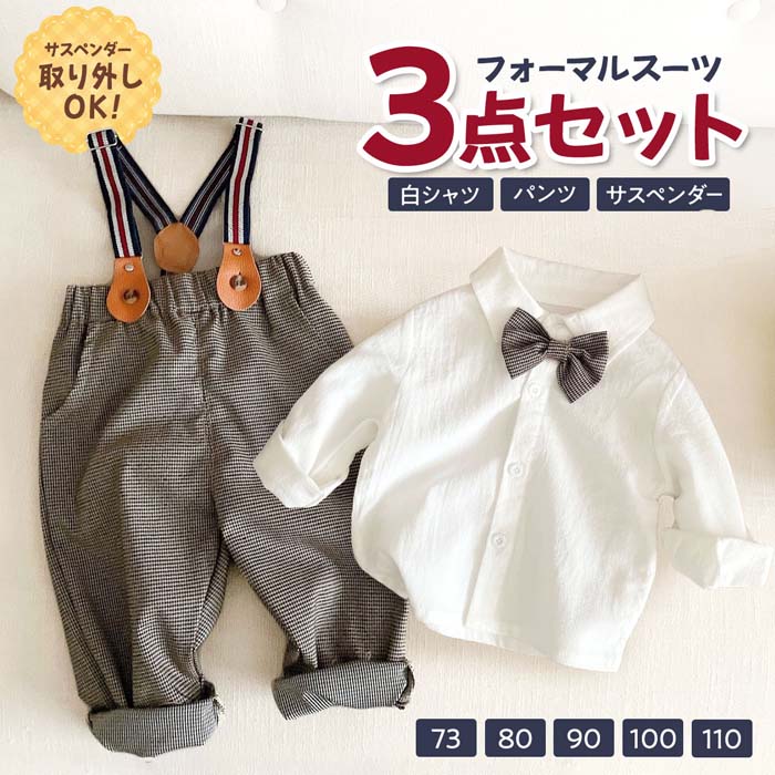 子供服キッズ フォーマル スーツ 上下セット 男の子 長袖 ワイシャツ 子供服 ベビー 英国風 サスペンダー付きパンツ 赤ちゃん 男の子フォーマル かわいいベビー服 サスペンダー 七五三 パーティ 通園 通学 チェック柄 蝶ネクタイ送料無料