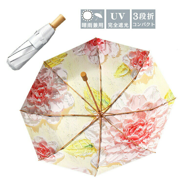 花柄 折りたたみ傘 晴雨兼用 レディース 傘 内側 おしゃれ 手開き 日傘 折りたたみ 軽量 完全遮光 3段折 8本骨 丈夫 傘 女性用 母の日 祝い ギフト プレゼント