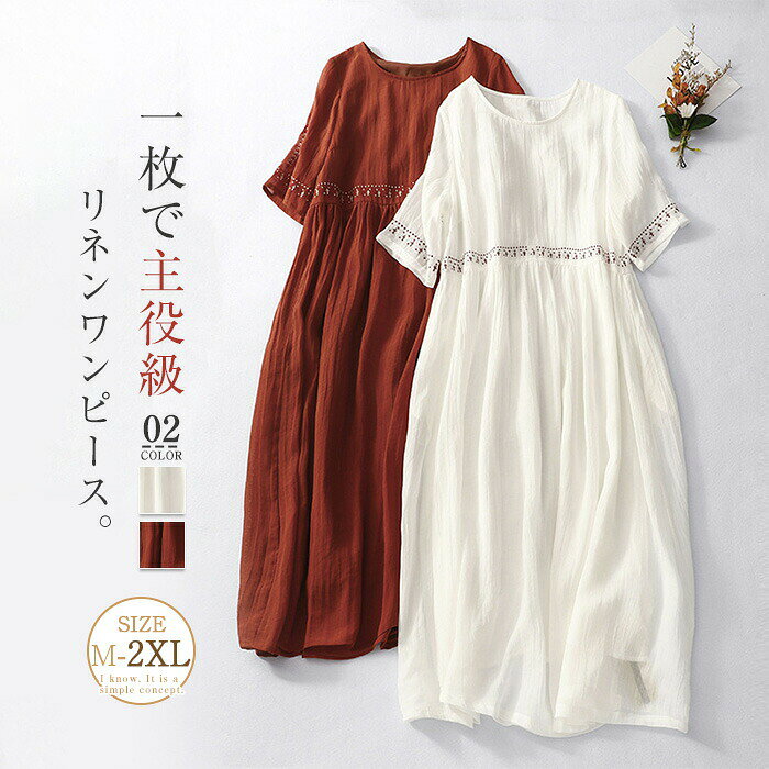 Rakuten - ワンピース レディース 夏 刺繍 リネン 麻 ロングワンピース ゆったり 体型カバー 大人可愛い デート オフィス 通勤 日常 海 リゾート カジュアル フォーマル 大きいサイズ 通気性 涼しい 快適 肌ざわり ナチュラル 初夏 自然 送料無料 お得