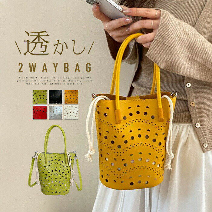 Rakuten - ハンドバッグ 透かし バケツ型バッグ レディース トートバッグ 2way ショルダーバッグ バケツ型 手提げバッグ 夏バッグ 合皮 インナーポーチ付き 透かし バケツバッグ カゴバッグ バスケット 軽量 軽いバッグ 大人可愛い シンプル カジュアル 春夏 送料無料