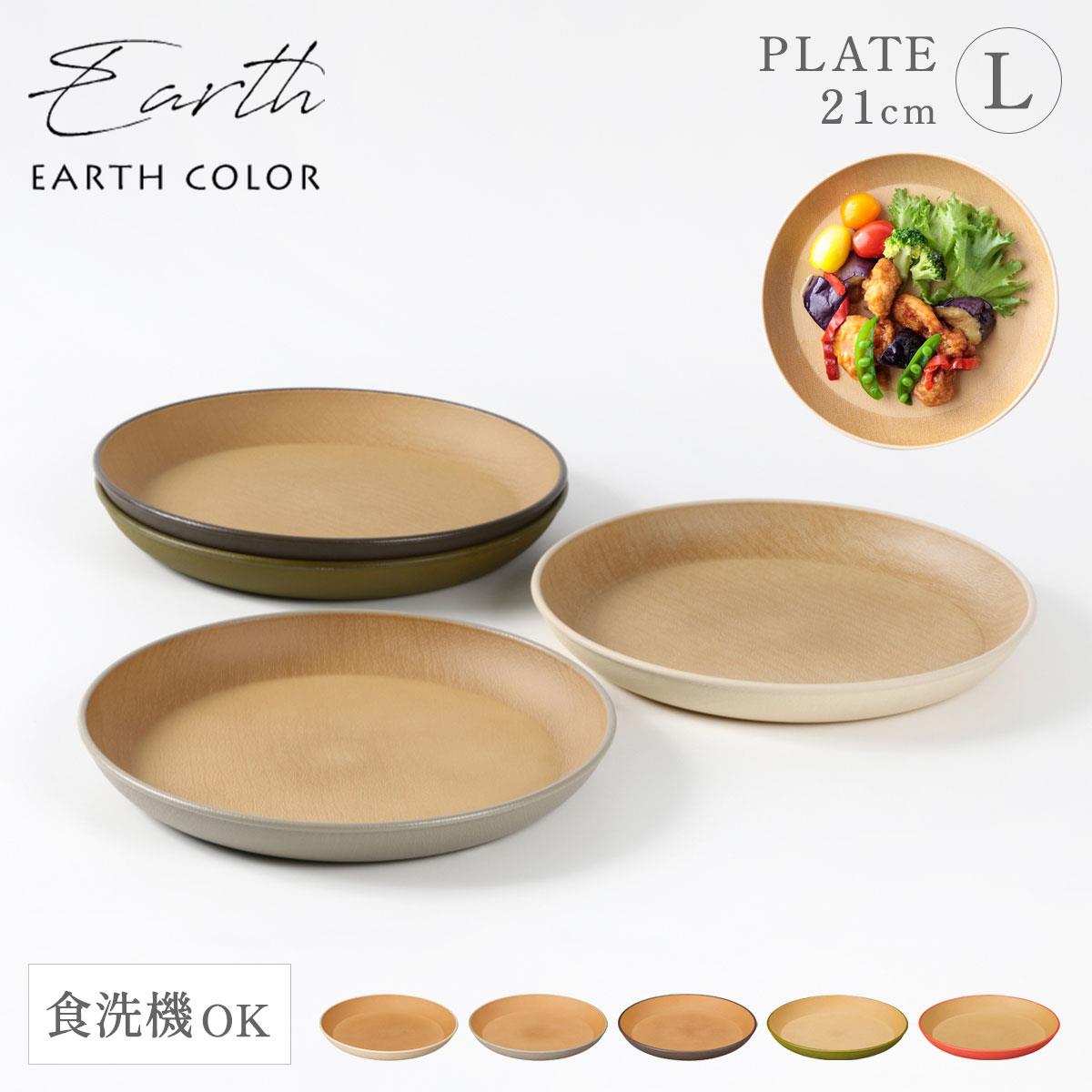 Rakuten - 木目 プレート 皿 北欧 丸型 ラウンドプレート Lサイズ 丸皿 おしゃれ レンジ対応 食洗機対応 アースカラー 割れない 木 食器 抗菌加工 スタッキング お皿 軽い 軽量