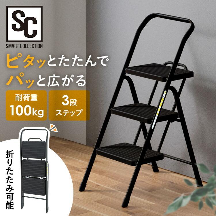 Rakuten - ステップ 折りたたみステップ 脚立 3段 踏み台 耐荷重 約100kg 滑り止め付 幅広設計 持ち手 脚先グリップ 安定性 折りたたみ ステッ はしご 折りたたみ脚立 コンパクト収納