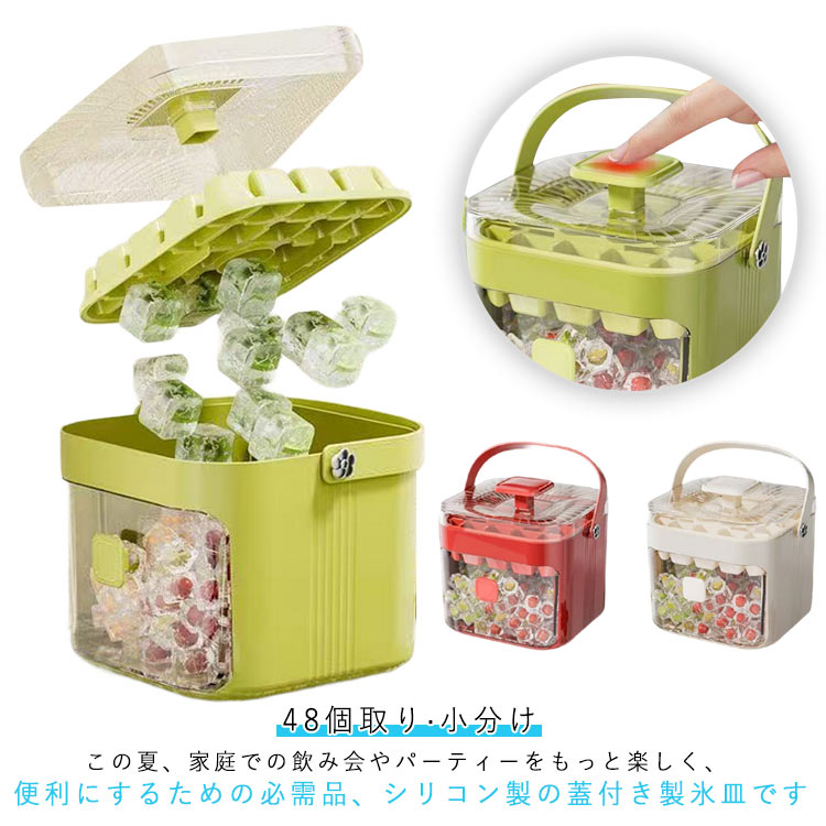 Ice-Makers - 取り出しやすい 大容量 48個取り 製氷機 アイストレー 氷型取り 蓋付き 製氷皿 冷凍保存 アイスキューブ ワンタッチ プッシュ式 製氷皿 収納ボックス ワンプッシュ ストック一体型 アイス 多層収納 省スペース 氷トレー