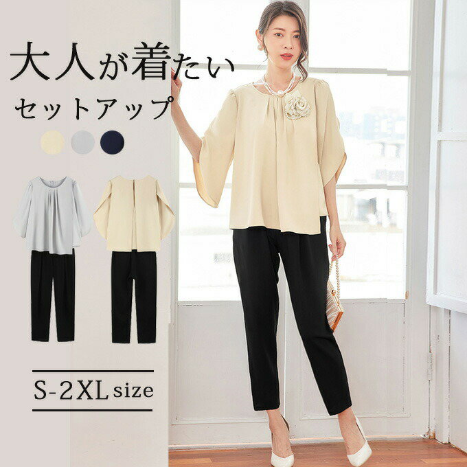 商品詳細■カラー：ネイビー　杏色+ブラック　グレー+ブラック■サイズ(cm)：S/M/L/XL/2XLS 着丈53 バスト89 肩幅34 袖丈44 パンツ総丈89 ウエスト62/72 ヒップ98 股上29 もも周り54M 着丈54 バスト93 肩幅35 袖丈45 パンツ総丈90 ウエスト66/76 ヒップ102 股上30 もも周り58L 着丈55 バスト97 肩幅36 袖丈46 パンツ総丈91 ウエスト70/80 ヒップ106 股上31 もも周り62XL 着丈56 バスト101 肩幅37 袖丈47 パンツ総丈92 ウエスト74/84 ヒップ110 股上32 もも周り662XL 着丈57 バスト105 肩幅38 袖丈48 パンツ総丈93 ウエスト78/88 ヒップ114 股上33 もも周り70■素材：ポリエステル■サイズについて、何か質問がございましたら 、いつでもお気軽にお問い合わせください。■関連キーワード：セットアップ ブラウス 7分袖 フォーマル 上下セット 2点セット テーパードパンツ ビジネス ビジネススーツ オフィス オフィススーツ 仕事服 OL 通勤 新卒 オフィスコーデ 面接 20代 30代 40代 50代 40代 パンツ かわいい 大人 華やか 春 夏 秋 冬 ウォッシャブル 洗濯可 美シルエット 家庭で洗える セレモニー セレモニースーツ 式典 春スーツ 母 母親 体型カバー 上品 きれいめ パーティー 結婚式 披露宴 二次会 フォーマル セレモニー お呼ばれ 入園式 卒園式 入学式 卒業式 謝恩会 演奏会 発表会 授業参観 面談 お受験 保護者会 謝恩会 お食事会 七五三 お宮参り ママスーツ■商品紹介：普段着感覚で気軽にお使いいただける、プルオーバータイプのセットアップ。デイリーユースにはもちろん、オフィスやセレモニーなどのオンコーデまでマルチにお使いいただけるアイテムです。さらりと決まる単色×無地のシンプルなデザインが美しく、軽やかな素材をアクセントにあしらった1枚。軽やかに揺れるが、後ろ姿まで上品で華やかな表情に見せてくれます。スラックスのウエストは、ゴム仕様のイージータイプ。締め付けによる窮屈さを感じにくいので、長時間の着用でも快適にお過ごしいただけます。■用途：入学式や入園式、卒業式や卒園式はもちろん、七五三?お宮参りなどフォーマルな装いがおすすめのシーンにぴったり。授業参観などの学校行事、発表会など、上品かつきちんと感が求められる場面に、定番のきれいめセレモニースタイルとして。働くママにうれしいオフィスにもなじむデザインなので、オフィスカジュアルの通勤スタイルや、会社関係の行事にもお使いいただけます。※備考 ?記載のないアクセサリー、小物等は付属しません。?掲載画像につきましては、撮影環境【室内?野外?天候】等、お客様の閲覧されますパソコンや携帯電話キャリアによって、実際の商品とは多少異なったお色に見える場合も御座いますので予めご了承下さいませ。?生産ロットによっての生地の色味や濃淡?質感が異なる場合がございます。?商品のほとんどは海外輸入品のため、日本製に比べて縫製等がしっかりしていない物もございます。?弊社では倉庫で検品は実施しておりますが、多少の糸のほつれ?糸の飛び出し?インク写り?小さな汚れ等ある場合もございますので、予めご了承下さいませ。?何か質問がございましたら、お気軽にメールにてご連絡ください。メーカー希望小売価格はメーカーカタログに基づいて掲載しています