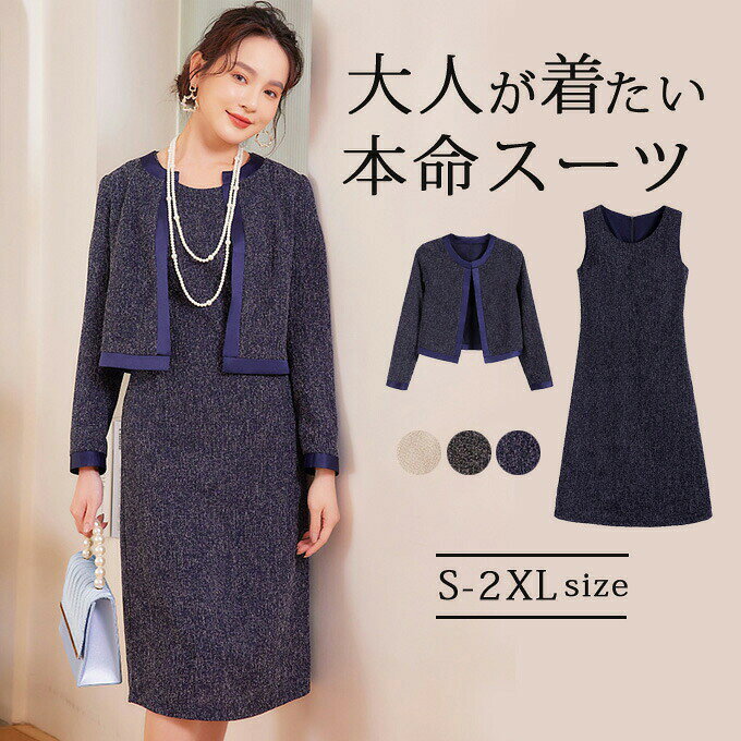 商品詳細■カラー：ブラック　ネイビー 杏色■サイズ(cm)：S 着丈42 バスト90 肩幅37 袖丈56 裾幅80M 着丈43 バスト94 肩幅38 袖丈57 裾幅84L 着丈44 バスト98 肩幅39 袖丈58 裾幅88XL 着丈45 バスト102 肩幅40 袖丈59 裾幅922XL 着丈46 バスト106 肩幅41 袖丈60 裾幅96ワンピースのサイズS 総丈103 バスト88 肩幅36 ウエスト81 裾幅118M 総丈104 バスト92 肩幅37 ウエスト85 裾幅122L 総丈106 バスト96 肩幅38 ウエスト89 裾幅126XL 総丈107 バスト100 肩幅39 ウエスト93 裾幅1302XL 総丈109 バスト104 肩幅40 ウエスト97 裾幅134■素材：ポリエステル■サイズについて、何か質問がございましたら 、いつでもお気軽にお問い合わせください。■関連キーワード：セットアップ 長袖 ノーカラー ジャケット ショート丈 トップス フォーマル フォーマルスーツ フォーマル ワンピーススーツ ワンピース ジャケット 2点セット テーパードパンツ ビジネス ビジネススーツ オフィス オフィススーツ 仕事服 OL 通勤 新卒 オフィスコーデ 面接 20代 30代 40代 50代 パンツ かわいい 大人 華やか 春 夏 秋 冬 ウォッシャブル 洗濯可 美シルエット 家庭で洗える セレモニー セレモニースーツ 式典 春スーツ 母 母親 体型カバー 上品 きれいめ パーティー 結婚式 披露宴 二次会 フォーマル セレモニー お呼ばれ 入園式 卒園式 入学式 卒業式 謝恩会 演奏会 発表会 授 業参観 面談 お受験 保護者会 謝恩会 お食事会 七五三 お宮参り ママスーツ■商品紹介：ジャケットとワンピースのセットアップスーツです。ジャケットは大人かっこいいVラインのカラーレスジャケットとコンパクトなシルエットでスタイルアップして見えるノーカラージャケット。ワンピースは着脱しやすい、ジャケットと共布でシンプルなラインが美しいタイプをご用意。どちらも単品使いしやすく、お手持ちのジャケットと合わせてコーディネートも楽しめます。■用途：入学式や入園式、卒業式や卒園式はもちろん、七五三?お宮参りなどフォーマルな装いがおすすめのシーンにぴったり。授業参観などの学校行事、発表会など、上品かつきちんと感が求められる場面に、定番のきれいめセレモニースタイルとして。働くママにうれしいオフィスにもなじむデザインなので、オフィスカジュアルの通勤スタイルや、会社関係の行事にもお使いいただけます。※備考 ?記載のないアクセサリー、小物等は付属しません。?掲載画像につきましては、撮影環境【室内?野外?天候】等、お客様の閲覧されますパソコンや携帯電話キャリアによって、実際の商品とは多少異なったお色に見える場合も御座いますので予めご了承下さいませ。?生産ロットによっての生地の色味や濃淡?質感が異なる場合がございます。?商品のほとんどは海外輸入品のため、日本製に比べて縫製等がしっかりしていない物もございます。?弊社では倉庫で検品は実施しておりますが、多少の糸のほつれ?糸の飛び出し?インク写り?小さな汚れ等ある場合もございますので、予めご了承下さいませ。?何か質問がございましたら、お気軽にメールにてご連絡ください。メーカー希望小売価格はメーカーカタログに基づいて掲載しています