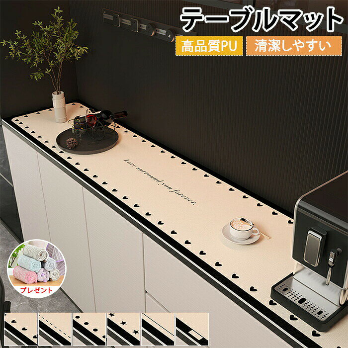 ■商品名：テーブルマット■素材PU■サイズ：30*40cm、30*80cm、30*、30*、30*、35*、35*、40*60cm、40*80cm、40*、40*、40*、40*、40*、50*80cm、50*、50*※平置き採寸となりますので、多少の誤差につきましてはご容赦ください。■カラー：6色カラー1、カラー2、カラー3、カラー4、カラー5、カラー6■生産国:中国注意点：●生産時期により、色?サイズ?デザインが多少が異なる場合がございます。あらかじめ御了承下さい。●サイズ表記は手作業にて行っておりますので、実物と若干の誤差が生じる場合があります。●商品写真はできる限り実物の色に近づけるよう徹底しておりますが、お使いのモニター設定、お部屋の照明等により実際の商品と色味が異なる場合がございます。●発送上の状態によって商品がシワになる場合がございます。予めご了承くださいませ。●当商品は機械による生産の過程上、どうしても「生地を織る際の糸の継ぎ目」や多少の「ほつれ」、生地の織りに他繊維が「混紡」しているなどが生じている場合がございますが、品質上の問題ではございません。●加工工程で混じり込んでしまう浮遊する繊維、ほつれた糸が生地に混じることを起きる可能性がございますので、異物混入に見えますが、不良品ではございません。●多少縫製があらいもの、シワ?糸クズが多い場合、素材表示が実際と異なるものが付いている場合がございます。●輸入品となりますので多少の傷、汚れ、縫製時の乱れがある場合がございます。●商品によっては染料の性質上、汗や摩擦により、色落ちしたり他に色移りすることがありますので、ご注意ください。●色の違う物と一緒につけ置きや洗濯をしないで下さい。●生地の特性上、匂いが強く感じられるものもございます。数日のご使用や陰干しなどでほとんど感じられなくなります。●長時間濡れたままで重ねて置いたり、摩擦（特に湿った状態での摩擦）や、汗や雨などでぬれた時は他の衣料等に移染する場合がございますのでお気を付け下さいませ。また他の物とは分けて洗って下さいませ。●商品により、色落ち?色移りがある場合がございます。●漂白剤の使用はお避け下さい。メーカー希望小売価格はメーカーカタログに基づいて掲載しています