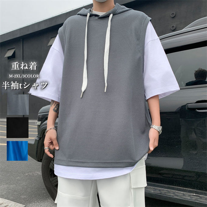Rakuten - 半袖tシャツ メンズ 五分袖 バイカラー切り替え ゆったり ビックシルエット ヒップホップ レイヤード 重ね着 フード付き トップス スポーツ シンプル おしゃれ かっこいい オフィス カジュアル 男性用 ストリート系 春夏 夏服 送料無料