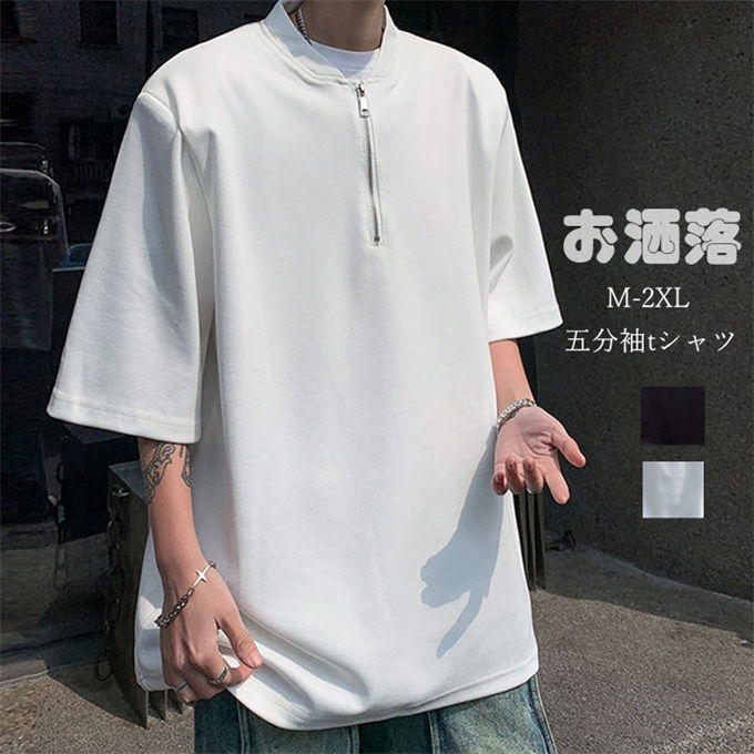Rakuten - Tシャツ 五分袖tシャツ メンズ 半袖 無地 トップス プルオーバー 大きいサイズ ビックシルエット オフィス カジュアル ストリート系 ヒップホップ 韓国ファッション 夏服 送料無料
