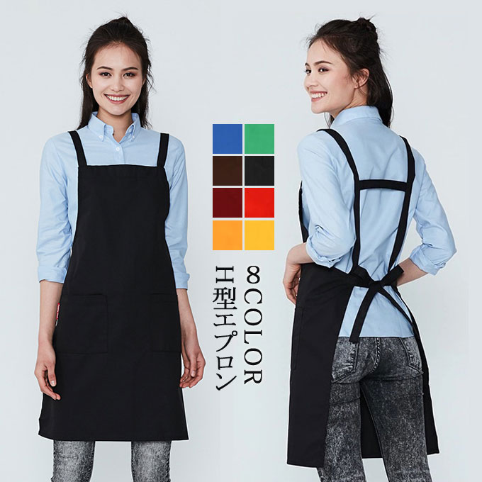 Rakuten - エプロン レディース メンズ H型 カフェエプロン ポケット 胸当てエプロン シンプル 名入れ可能 制服 無地 キッチン ガーデニング レストラン 着やすい 業務用 男女兼用 送料無料