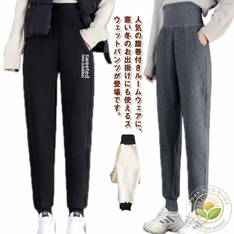 Rakuten - スウェットパンツ ルームウェア ジョガーパンツ レディース 裏起毛 あったかパンツ パンツ 裏ボア 裏ボアパンツ 腹巻き