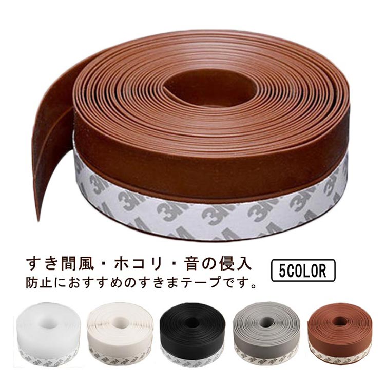 Rakuten - 隙間テープ すきまテープ 10m シリコン すきま風防止 冷房効率 アップ パッキン 防虫 防水 引き戸 窓 扉 玄関用すきま 虫 ムカデ 蟻 対策 騒音軽減 ホコリ侵入防止 花粉対策 断熱 クッションテープ 暑さ 寒さ 対策 ドア 隙間風
