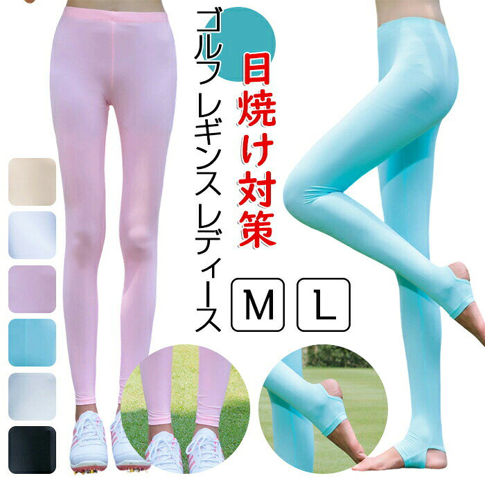 商品コード lmj-qs-商品仕様 ゴルフウェア ゴルフパンツ ゴルフズボン ストレッチ ゴルフソックス タイツ レギンス UVカット 伸縮性 伸びる レディース おしゃれ 涼しい 夏 ゴルフ 運動着 インナーズボン 無地 吸汗 速乾 接触冷感 おしゃれ 日焼け対策素材 ポリエステルカラー 写真通りサイズ M/Lセット内容 ゴルフウェア原産国 中国注意事項 ※お客様のモニター環境により実物の色合いと若干お色目が異なる場合がございます。 ※商品生地、色合い、コサージュやその他装飾部品の色やデザイン等、生産時期によって、差異が生じます。そのため、同じ商品を複数点ご購入の場合、場合によって色、コサージュのデザイン等差異がでる場合がございます。ご了承ください。 ※着用?保管頂きます際には他のものとの摩擦などにより色移りや傷になる場合が 御座いますのでご注意ください。メーカー希望小売価格はメーカーカタログに基づいて掲載しています