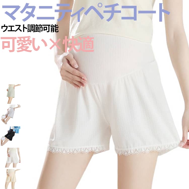透けない レディース フリル 3分丈 透け防止 ワンピース ペチパンツ 大きいサイズ ペチコート マタニティ インナー アンダーショーツ レース 伸縮性 マタニティウェア マタニティ服 妊娠 妊婦 産前 産後 出産祝い おしゃれ