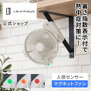 暑さ指数表示付人感センサーマグネットファン LCAF030 Life on Products ライフオンプロダクツ 公式店 卓上扇風機 壁掛け 吊り下げ サーキ...