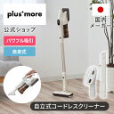 コードレス掃除機 自立式コードレススティッククリーナー2種のアタッチメント付 PBACN002 plusmore プラスモア 公式店 軽量 強力吸引 充電式 ハ...