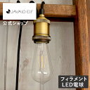 エジソン電球 led E26 エジソンバルブ LED電球 E26 ペンダントライト 北欧 ペンダントライト ガラス ペンダントライト ダイニング おしゃれ 裸電球 JE-BLY01 JAVALO ELF ジャバロエルフ フィラメント インテリア 省エネ エコ 節電 シンプル モダン レトロ 照明 おしゃれ 暖色(3)