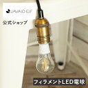 マラソン期間クーポン配布!ポイント2倍エジソン電球 led E17 エジソンバルブ LED電球 E17 ペンダントライト 北欧 ペンダントライト ガラス ペンダ...