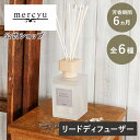 メルシーユー ディフューザー ルームフレグランス スティック リードディフューザー 大容量 mercyu リードディフューザー クリアエアー スティック アロマディフューザー MRU-78 芳香 香り シンプル 長持ち プレゼント ギフト