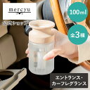 マラソン期間ポイント2倍 クーポン配布 送料無料 芳香剤 車 おしゃれ アロマ MRU-168 メルシーユー mercyu 小型 フレグランス ディフューザー 香り 香水 玄関 消臭 電源不要 人気 おしゃれ シンプル かわいい 北欧 ブラックアンバー クリアエアー シトラス カーフレグランス