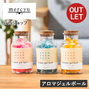 【箱に訳ありアウトレット30%OFF】【公式】加湿器にいれるだけ フレグランスボール メルシーユー/mercyu Y-MRU-162 アロマ アロマウォーター ...