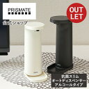 【箱に訳ありアウトレット40％OFF】充電式 ディスペンサー アルコール 自動 ディスペンサー 自動 ハンドソープ ディスペンサー 自動 おしゃれ アルコール オートディスペンサー アルコール Y-PR-EA010 PRISMATE プリズメイト 非接触 便利 オシャレ インテリア 黒 白 ホワイト