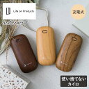 充電式カイロ 電気カイロ 充電カイロ Life on Products ライフオンプロダクツ LCAEA001 カイロ充電式 温度設定 繰り返し使えるカイロ 使い捨てないカイロ エコカイロ 節電 節約 省エネ 軽量 速暖 コンパクト 木目調 かわいい おしゃれ ハンドウォーマー 防寒グッズ 暖房