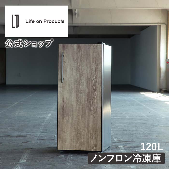 冷凍庫 120L セカンド冷凍庫 冷蔵庫 スリム 省エネ カニ LPRKC002 Life on Products ライフオンプロダクツ 家庭用 右開き 自動霜取り ノンフロン ふるさと納税返礼品のストック おしゃれ シンプル フリーザー サブ冷凍庫 冷凍 冷凍食品 キッチンストック 冷凍ストッカー