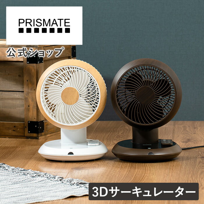 サーキュレーター DCモーター 首振り リモコン 360 PRISMATE プリズメイト PR-F087 扇風機 リモコン付き ファン エアーサーキュレーター DCファン 360度首振り 熱中症対策 省エネ おしゃれ 小型 卓上扇風機 リビング 換気 衣類乾燥 部屋干し