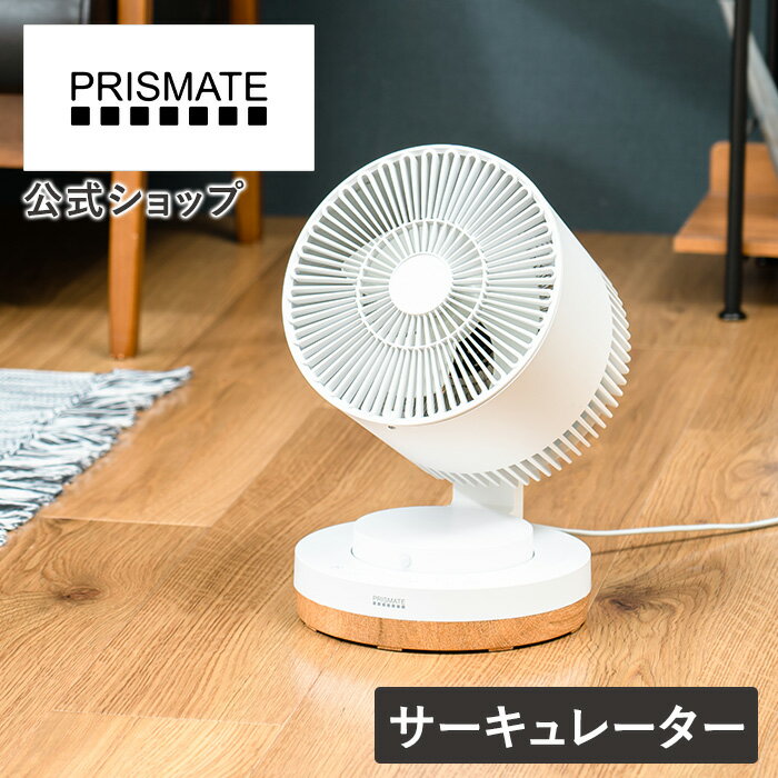 マラソン期間ポイント2倍!クーポン配布!送料無料!サーキュレーター 首振り リモコン PR-F088 PRISMATE プリズメイト 冷暖タイプ 扇風機 ヒーター リモコン付き ホット&クールファン エアーサーキュレーター 熱中症対策 おしゃれ 小型 リビング 換気 衣類乾燥 部屋干し 暖房