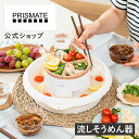 流しそうめん器 PR-SK040 PRISMATE プリズメイト 流しそうめん 流しそうめん機 素麺 夏物家電 家庭用 流れる 卓上 コードレス 電動 パーティー 祭り気分 おしゃれ ギフト プレゼント 家族 こども お家時間 イベント 回転 小型 かわいい 夏休み