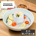 レビューで延長保証！ミニ 流しそうめん PR-SK046 PRISMATE プリズメイト 流しそうめん機 流しそうめん器 ながしそうめん 流し素麺 そうめん そーめん ソーメン 流れる 卓上 家庭用 光る LED おしゃれ パーティー 子供 子ども こども 夏休み 贈り物 誕生日 ギフト プレゼント