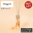 【箱に訳ありアウトレット30%OFF】マラソン期間クーポン配布&ポイント2倍!【公式】ハーバリウムディフューザー メルシーユー /Y-MRU-116 mercy...