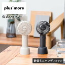 静音 ミニ ハンディファン ネックストラップ＆スタンド付 USB 充電式 PBAF001 plusmore 扇風機 首かけ パワフル 風量 静音 リズム風 卓上 携帯 持ち歩き 持ち運び 風量調節 通勤 電車 オフィス 学校 図書館 コンパクト 軽量 暑さ対策