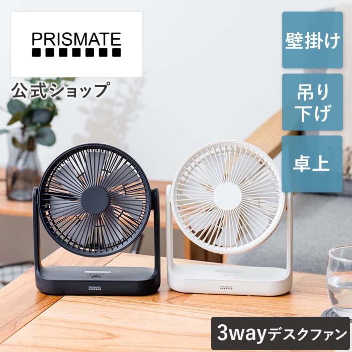 3WAY スリム デスクファン PR-F082 PRISMATE プリズメイト 充電式 扇風機 卓上 LED ライト 小型 コンパクト コードレス 上下角度調整 風量3段階 USB 吊り下げ 壁掛け オフィス キッチン 換気 シンプル アウトドア 持ち運び USB電源 type-c 照明 風量調節 リズム風