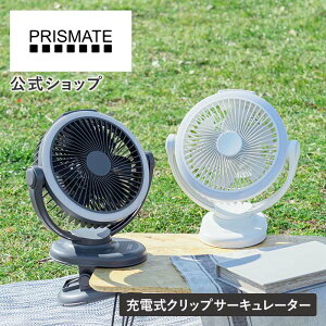 防塵防水 充電式クリップサーキュレーター PR-F091 PRISMATE プリズメイト 3D 360°回転 クリップ付き LEDライト搭載 風量調節 衣類乾燥 小型 コンパクト 卓上扇風機 空気循環 送風 左右 上下 首振り 扇風器 静音 360度 梅雨