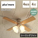 シーリングファン ライト シーリングファン 小型 シーリングファン リモコン led シーリングファンライト led シーリングファンライト 調光 BIG-10...
