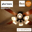 シーリングファン ライト シーリングファン 小型 シーリングファン リモコン led シーリングファンライト led シーリングファンライト 調光 BIG-10...