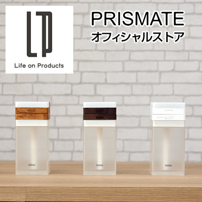 充電式コードレス加湿器 LEDライト付 PR-HF040 PRISMATE プリズメイト 公式店 超音波式 卓上加湿器 抗菌 充電式 コードレス オフタイマー 小型 リビング 除菌 ウイルス対策 清潔 USB おしゃれ ダイニング コンパクト オフィス 美容 ギフト プレゼント
